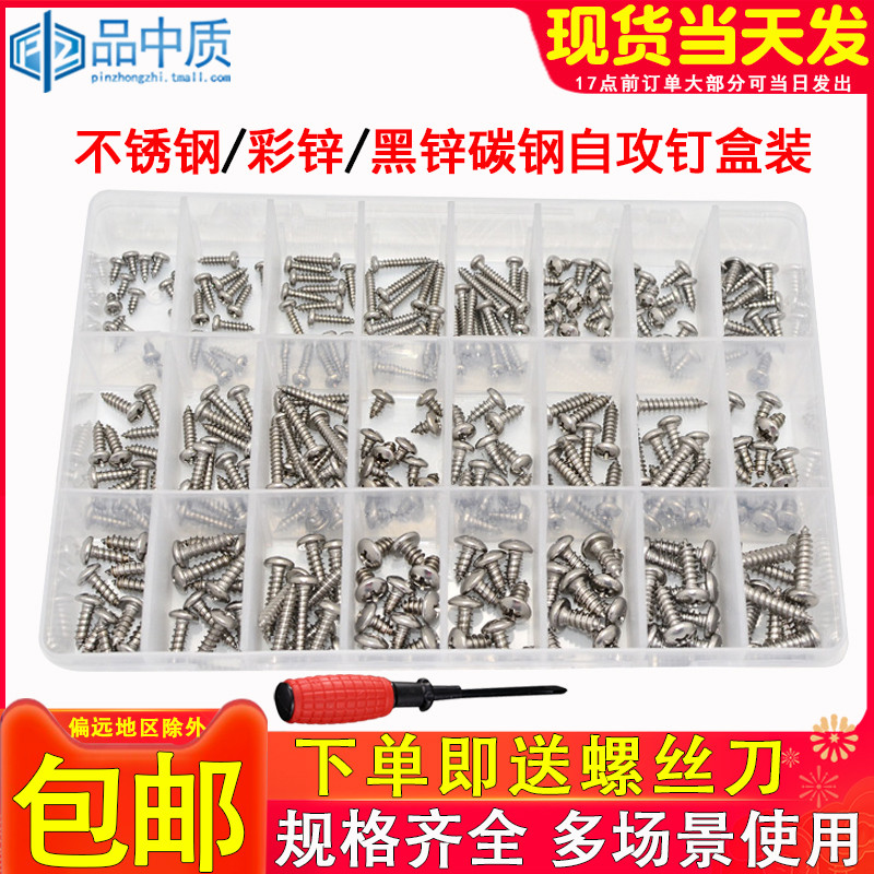 304 Self-Tapping Screw Combination Screw Set Boxed Screw Color Zinc Self-Tapping Screw Small Yellow Fish Expansion Rubber Stopper