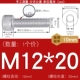 M12*20 (1)