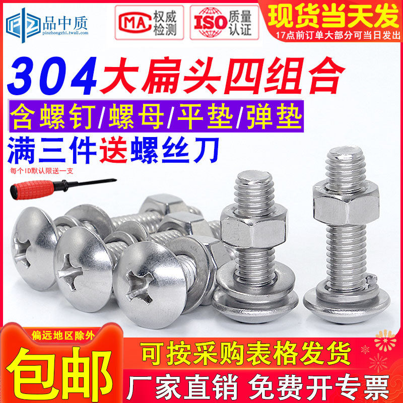 304 stainless steel large flat head screw mushroom head cross machine tooth wire bolt combination set M3M4M5M6M8