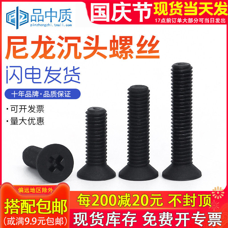 Countersunk Phillips Nylon Screw Flat Head Bolt Plastic Screw Plastic Bolt M3M4M5M6