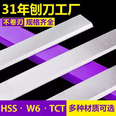 Woodworking planing blade planing machine tool high-speed cutting edge 30x3 front steel electric double-sided flat HSS table planer