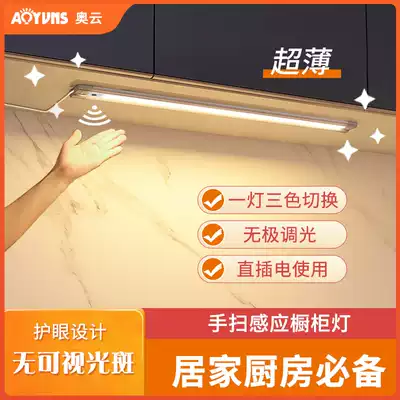 220v Hand-sweeping induction integrated cabinet light LED cabinet bottom light strip Smart kitchen wall cabinet lower shoe cabinet showcase LED light belt