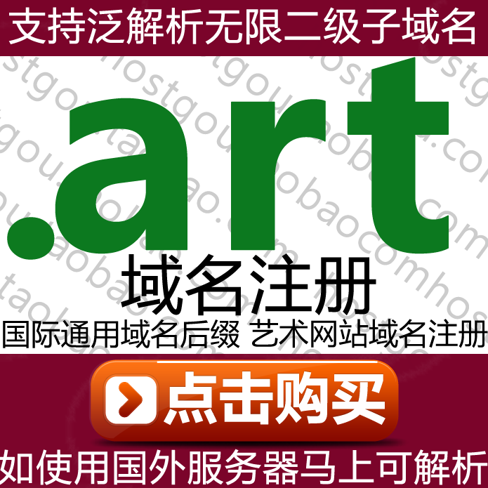  art domain name registration supports pan-resolution unlimited name domain rice art website web site purchase application registration 