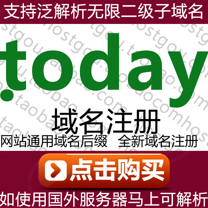 today domain name registration supports pan-analysis unlimited second-level domain name website URL purchase application registration
