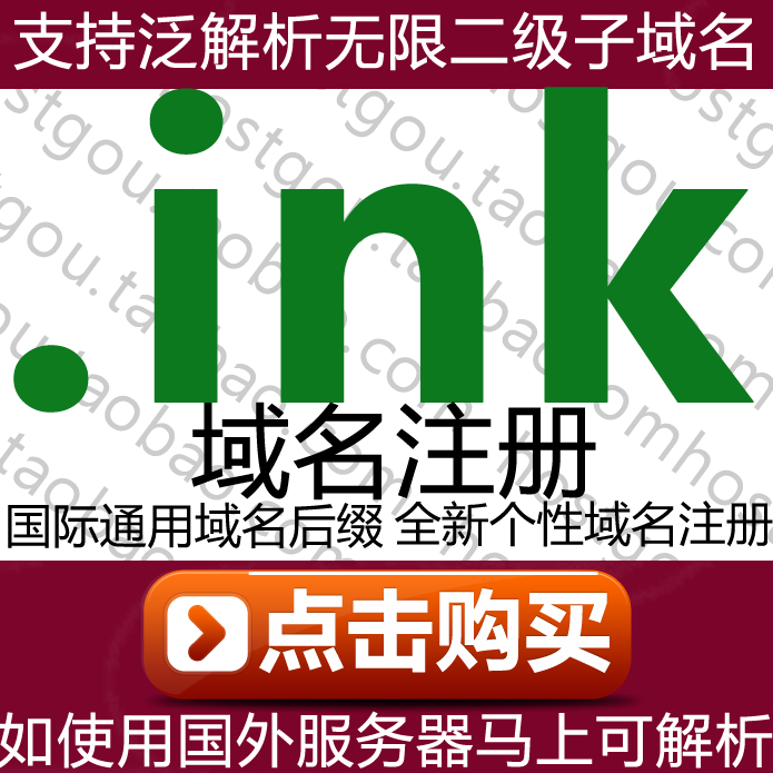 ink domain name registration supports pan-analysis unlimited second-level domain name website URL purchase application registration