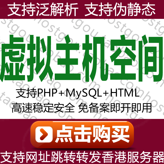 Supports Php, Mysql, Html, Pseudo-Static, Wildcard Url Rewriting, Url Forwarding, Virtual Host Website Hosting Supports Php, Mysql, Html, Pseudo-Static, Wildcard Url Rewriting, Url Forwarding, Virtual Host Website Hosting