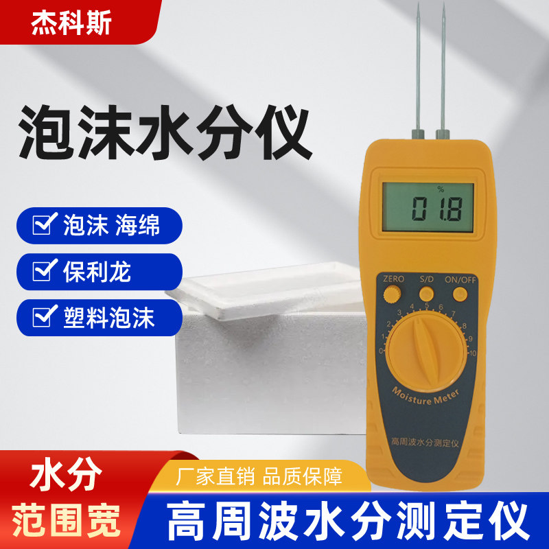 Plastic Foam Moisture Meter Humidity Portable Moisture Test Packaging Moisture Content Meter Plastic Moisture Meter