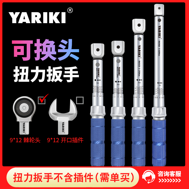 Yarek industrial-grade head replaceable concave square hole plug-in type adjustable torque torque kilogram torque wrench