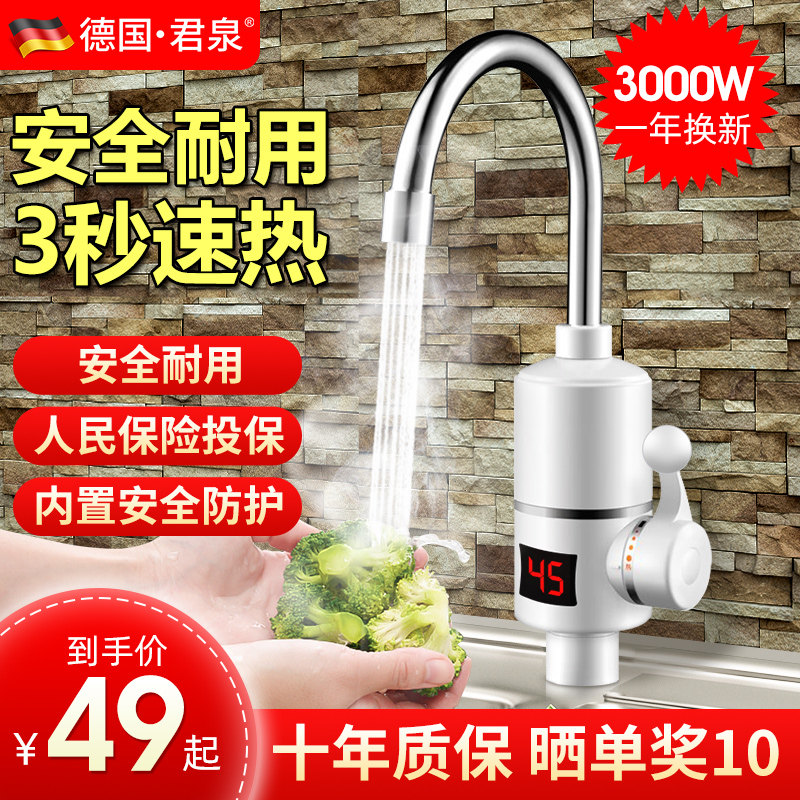 German Junquan electric tap heating kitchen speed heating over tap water small electric water heater household