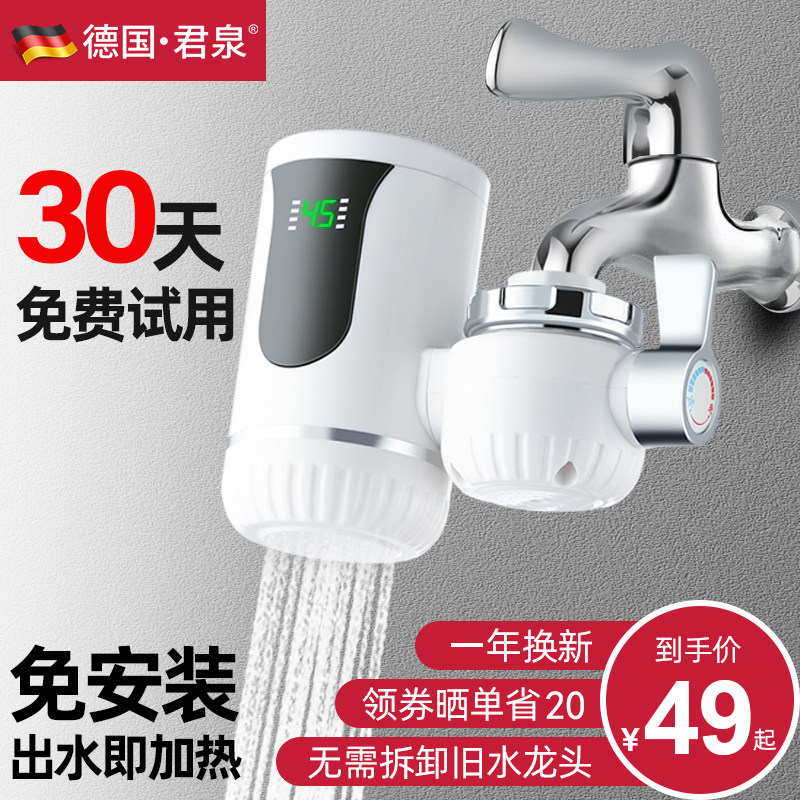 Germany Junquan electric hot water faucet fast heating instantaneous kitchen treasure over water heat home installation-free water heater