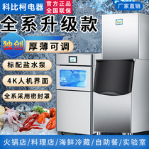 Ice machine flake ice machine commercial large industrial machine seafood supermarket buffet hot pot restaurant fish scale ice