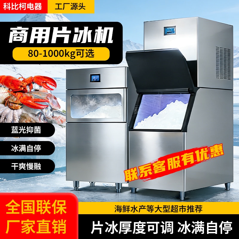 Ice Flake Machine 300kg Large Commercial Ice Flake Maker 500kg Seafood Buffet, Seafood Supermarket, Large Commercial Supermarket