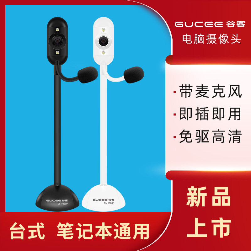 Gu Ke E5 Computer Lens Desktop Notebook Computer External Camera HD Desktop Network Class with Microphone Special USB Interface for Class No Drive with Microphone Movie Vertical Photography