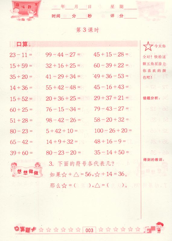 正版 小学数学 趣味数学 口算题卡 二年级/2年级 上册 江苏版适用 可一图书 小学口算类教辅资料