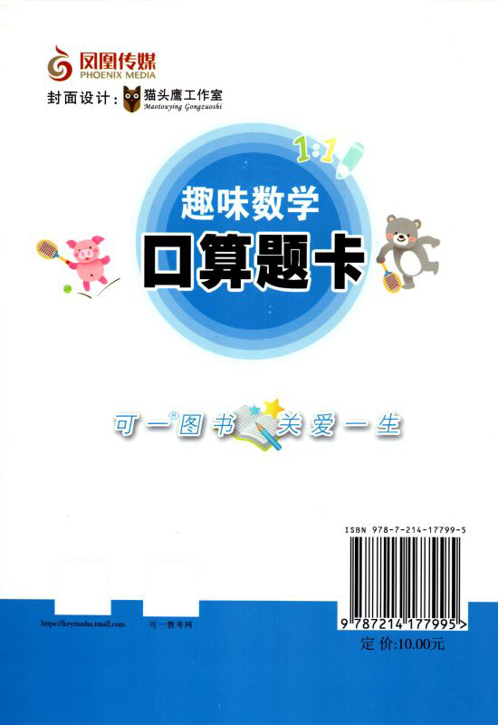 正版 小学数学 趣味数学 口算题卡 二年级/2年级 上册 江苏版适用 可一图书 小学口算类教辅资料