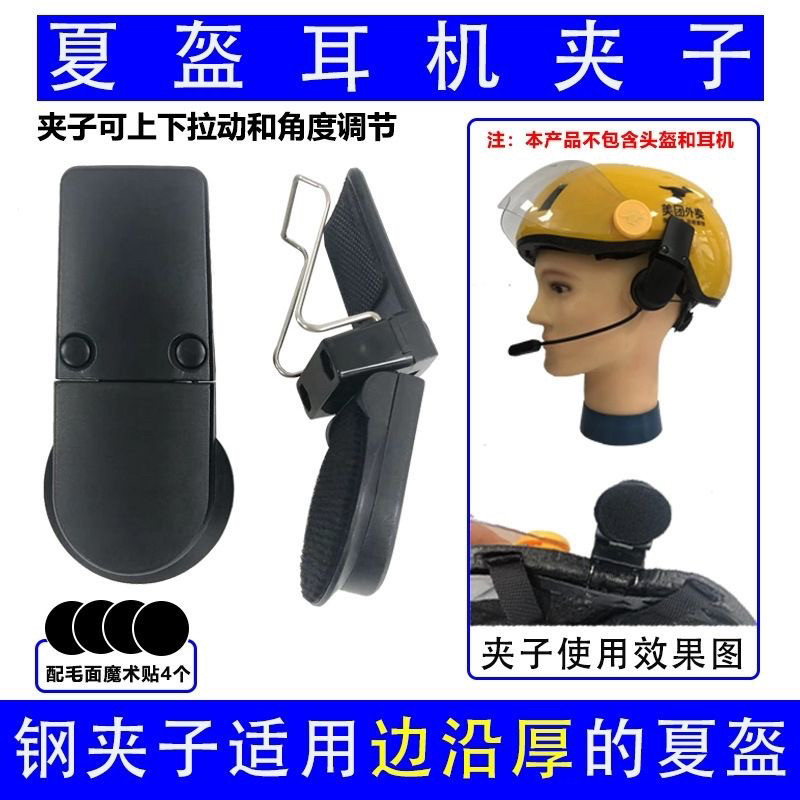 Helmet Headphones Clip Motorcycle Takeaway Rider Special Headset Bracket Fixer Bluetooth Intercom Accessories