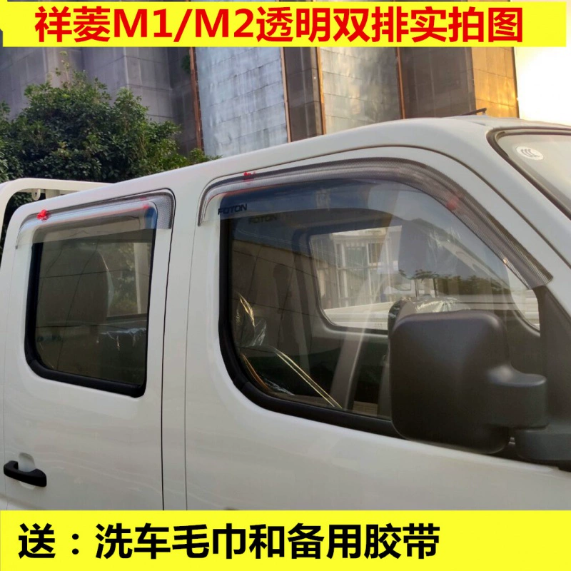 Fukuda Xiangling M1 M2 micro xe tải cửa sổ che mưa và che mưa mày và che mưa sửa đổi che mưa và che mưa có thẻ micro che mưa - Mưa Sheld