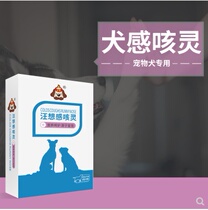 Dog pets cough and want to use coughing puppies puppies Wang Flu Big Nose and Sneezing Spirit Pet Dog Sensation Cough -