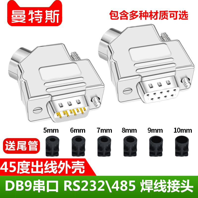 DB9 male head female head COM mouth 9-pin serial connector 45 degrees bevelled metal shell RS232 joint 485 plug