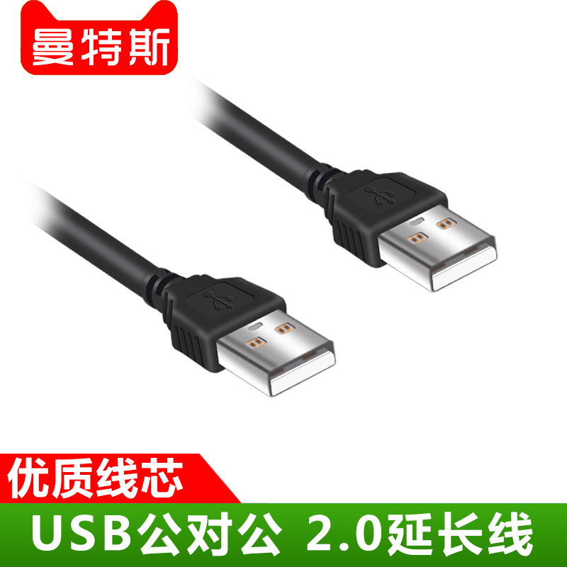 USB public extension line 2 0 pure copper double male head A public pair A public pen electric slip rat keyboard data line