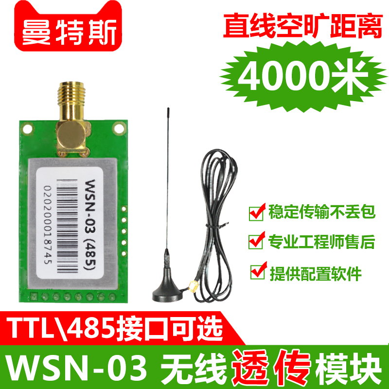 WSN-03 wireless digital transmission module PLC Overdraft TTL 485 serial port interface to transfer wireless transceiver wearing wall work control-Taobao