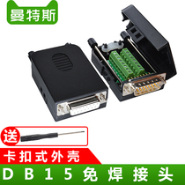 DB15 adapter wire terminal welding-free plug terminal DR15 second row male head female head relay board 2 rows 15 pins