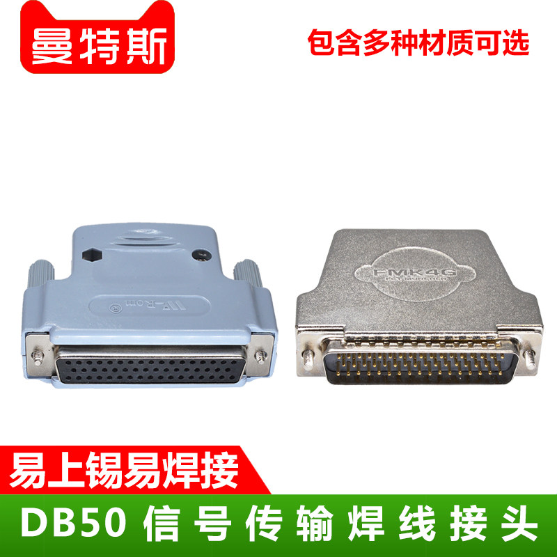 Industrial grade HDB50 male head D-SUB50 pin 3 row 50 Core joint connector connector 50 holes