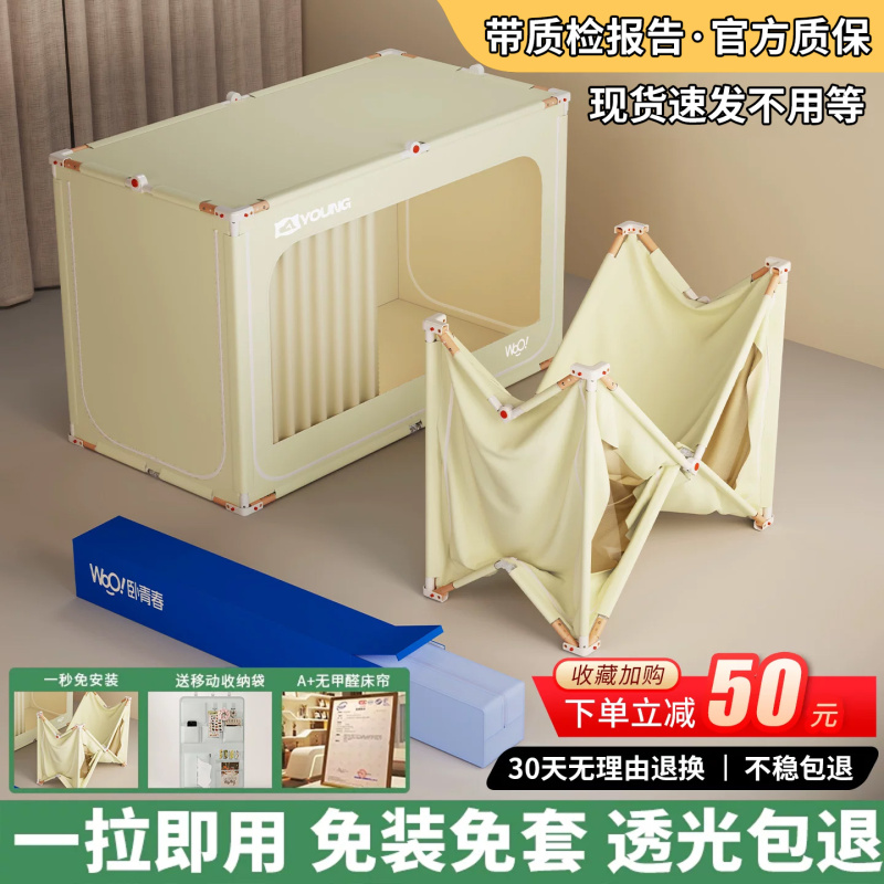 Six-Sided All-Inclusive No-Installation Bed Curtain and Mosquito Net Integrated for College Dormitories, Strong Blackout and Soundproof Curtains for Upper Bunk Beds