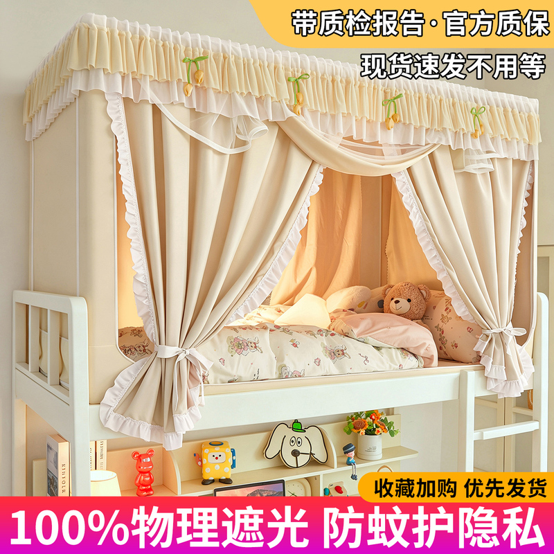 Installation-Free Blackout Bed Curtain and Mosquito Net for College Dormitories, All-In-One, Suitable for Single Bunk Beds, Universal for Dorms