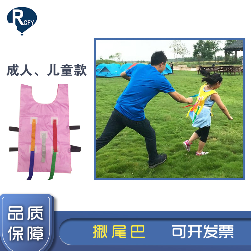 Reichi Feiyuan Tail Game Toy Kindergarten Children's Interactive Outdoor Expansion Group Building Equipment