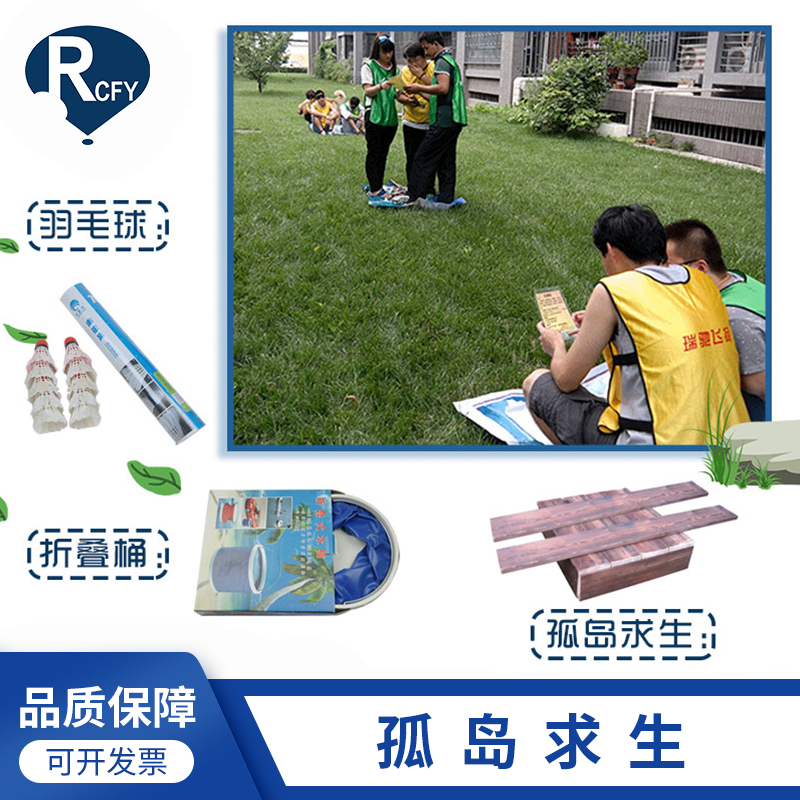 Ruijian Feiyang Side Survival Wilderness Outdoor Quality Expansion Training Management Training Training Training Unit Building Game Prods