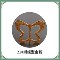 21#Gold Butterfly Powder