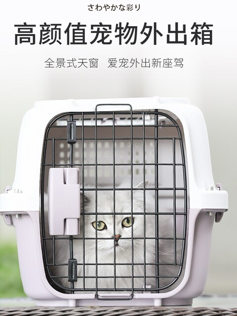 Pet Travel Crate, Cat Carrier for Car, Portable Hand-Held Cat Cage, Cat Bag, Dog Transport Crate, Shipping Crate