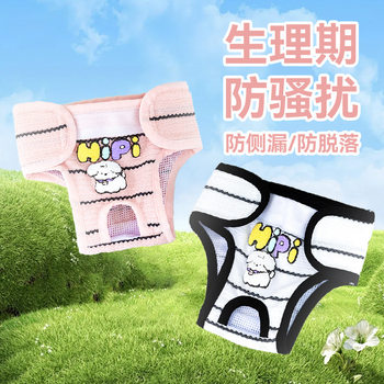Pet Physiological Pants, Anti-Harassment, Adjustable Nursing Pants, for Small and Medium-Sized Female Dogs, Anti-Mating, Menstrual Safety Pants