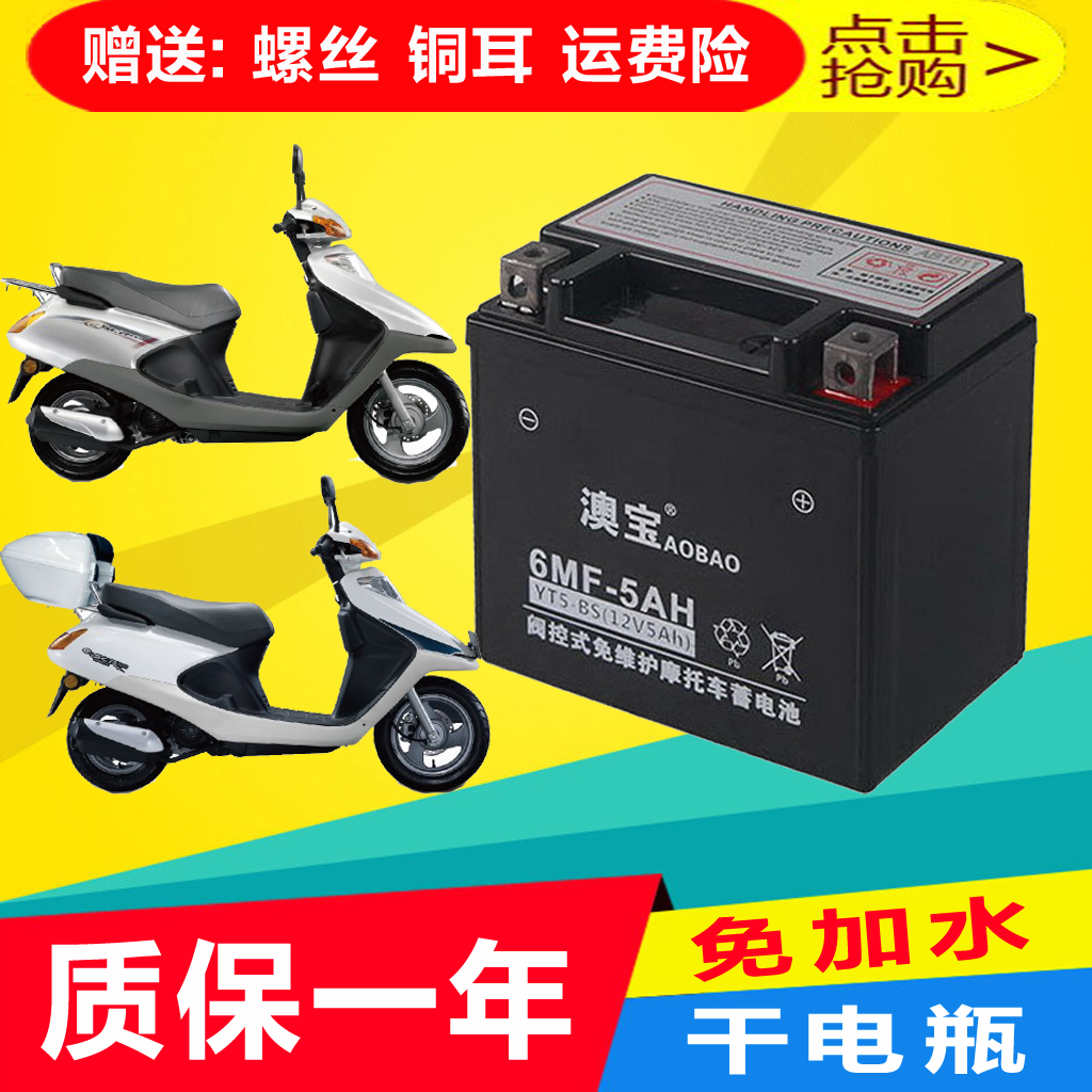 Motorcycle dry battery Wuyang Honda WH100T-G SCR100 little princess joy Mingyue Youyue battery