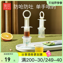  Xinbei drug feeder Baby anti-choking water drop tube feeding water feeding Children toddlers babies suck drink and take medicine artifact