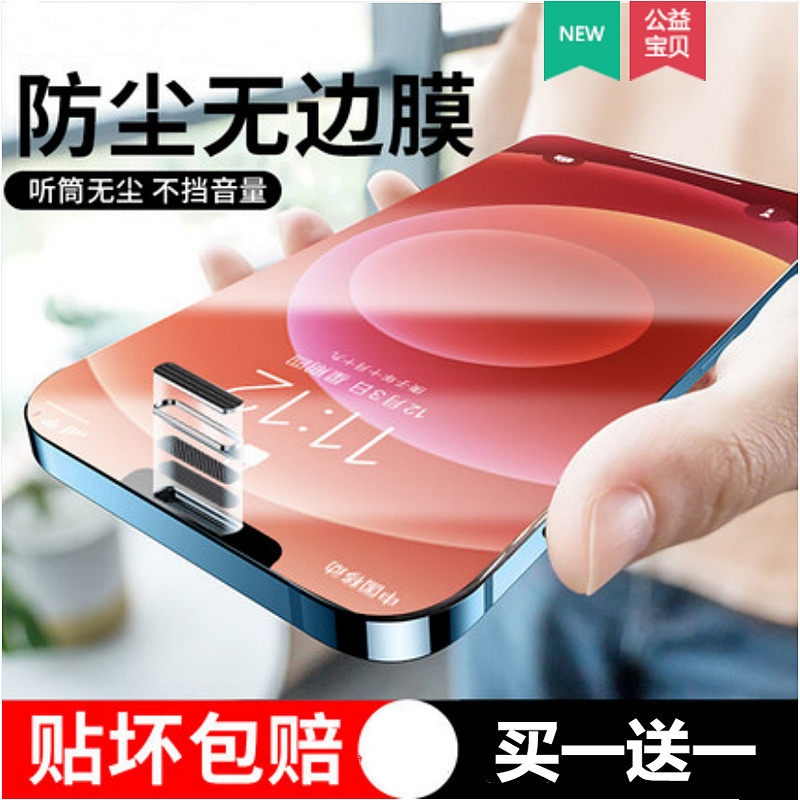 iPhone12 steel chemical film 12ProMax suitable for apple 11 mobile phone anti-peep xr anti-dust reticulum xs frosted film