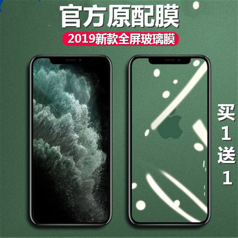 iPhone11ProMax tempered film Apple 11Pro mobile phone full screen coverage x Blu-ray film xr glass screensaver