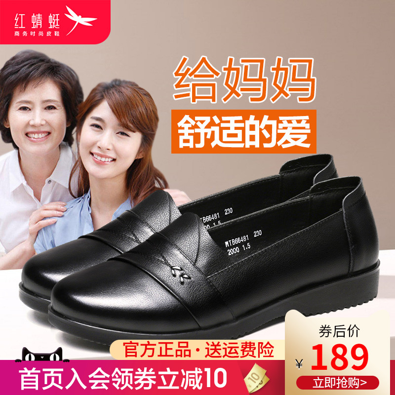 Red dragonfly leather women's shoes middle-aged and elderly soft-soled grandma leather shoes flat-bottomed mother shoes women's soft leather elderly single shoes