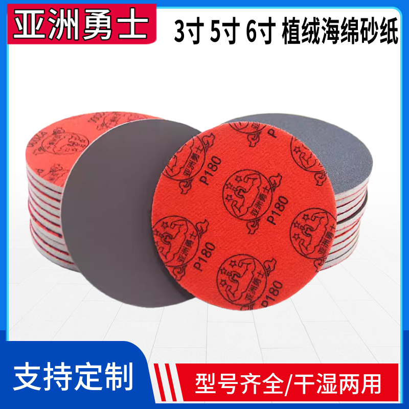 3inch 5inch 6inch Warrior Flocking Sponge Sandpaper Round Sponge Sandpaper Plastic Model Polishing Self-Adhesive Sandpaper 3inch 5inch 6inch Warrior Flocking Sponge Sandpaper Round Sponge Sandpaper Plastic Model Polishing Self-Adhesive Sandpaper