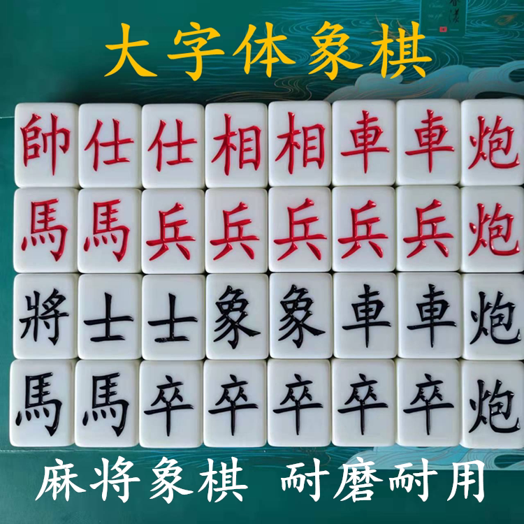 Chinese Chess 32 Mahjong Chess Children's Puzzle Chess Student Chess Old People Like Send Dice