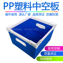  Hollow board Anti-static Wantong board Plastic material separator Hollow corrugated turnover box Calcium carton waterproof packaging box WE