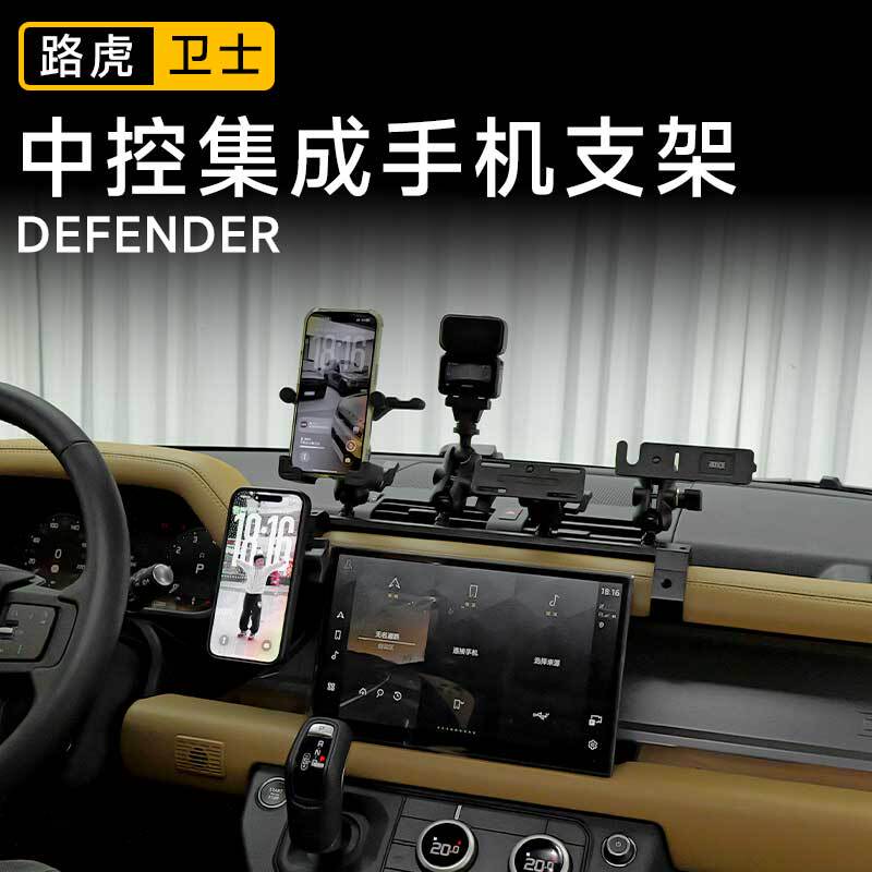 Suitable for Land Rover Defender 90/110 Multifunctional Central Control Integrated Car Navigation Phone Holder Special Modification Accessories