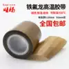 Teflon high temperature tape Insulation wear-resistant heat-resistant 300 degree vacuum sealing machine Teflon tape 50mm wide anti-scalding Teflon tape Insulation heat-resistant packaging machine wire strapping tape