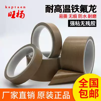 Teflon tape High temperature resistant tape Insulation wear-resistant heat-resistant high temperature tape 300 degree bag cutting machine Vacuum machine Packaging sealing machine Teflon tape high temperature anti-scalding heat insulation fireproof