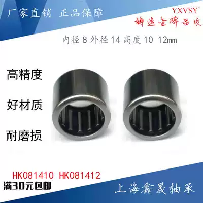 Stamped outer ring small needle roller bearing HK081410 081412 inner diameter 8mm outer 14mm length 10 12mm