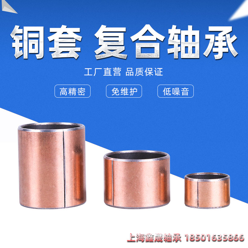 SF1 Oil-free copper sleeve self-lubricating composite bearing Inner diameter 3 4 5 6 8 10 12 14 15 Small bushing bushing