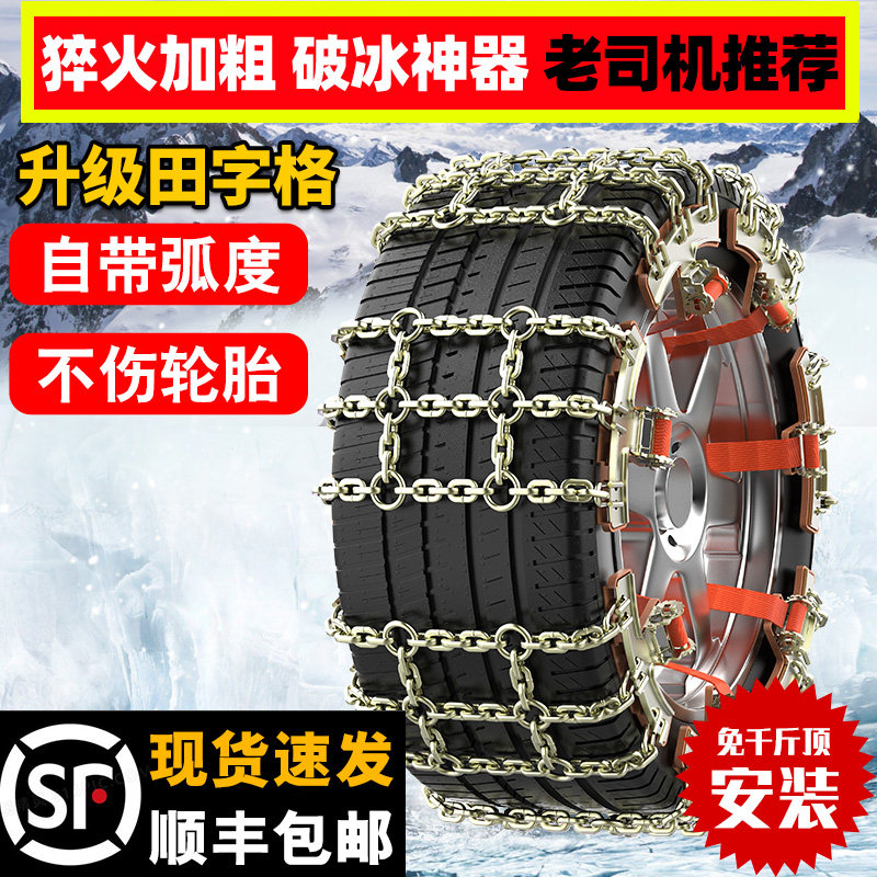 Automotive tire anti-slip chain small car off-road car SUV Snow New type iron chain emergency anti-skid artificial