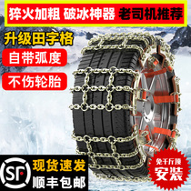 Car tire anti-skid chain car off-road vehicle suv bread snow new iron chain emergency anti-skid artifact