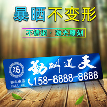 Car temporary parking card personalized metal laser engraving moving car double number stickers trembles phone card sunscreen customization